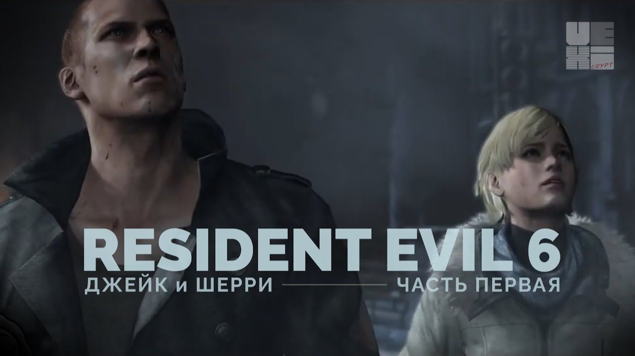 ОБЗОР  - Resident Evil 6