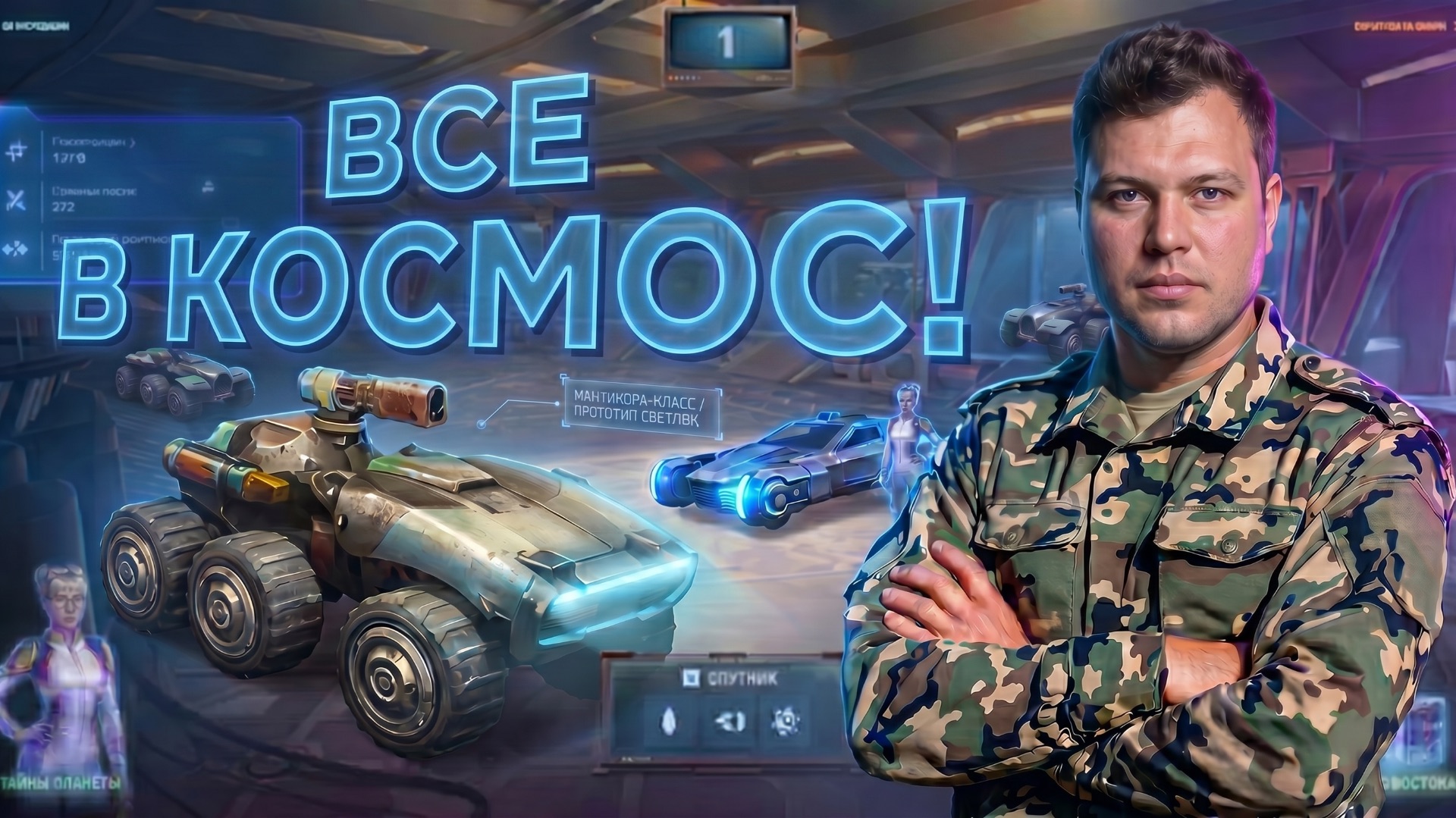 НОВОЕ космическое событие в Мире Танков! Режим «В космос!»