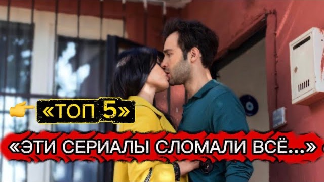 ЭТИ СЕРИАЛЫ СЛОМАЛИ ВСЁ  ТОП 5, ОТ КОТОРЫХ НЕВОЗМОЖНО ОТОРВАТЬСЯ