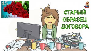 СТАРЫЙ ОБРАЗЕЦ ДОГОВОРА