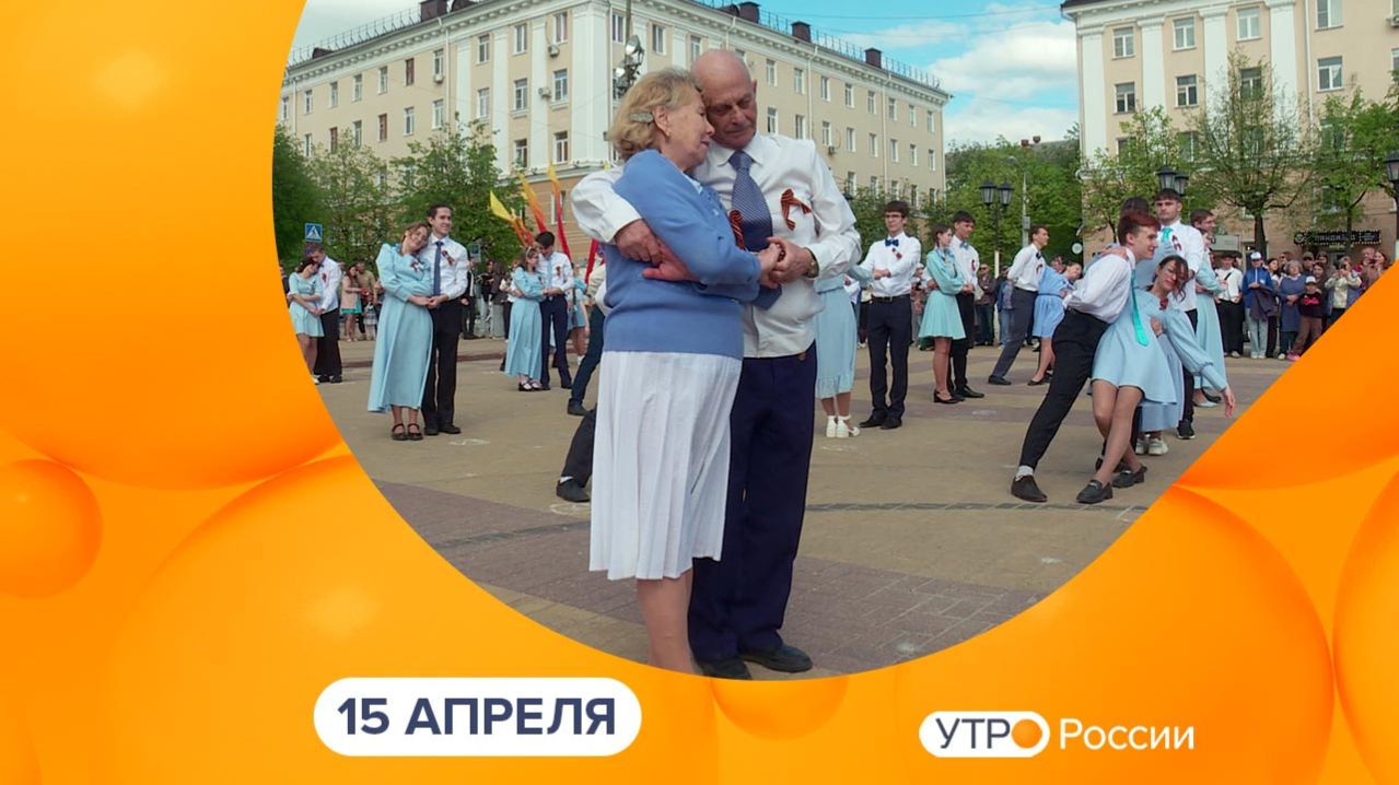 Утро России. Калуга 15.04.2026