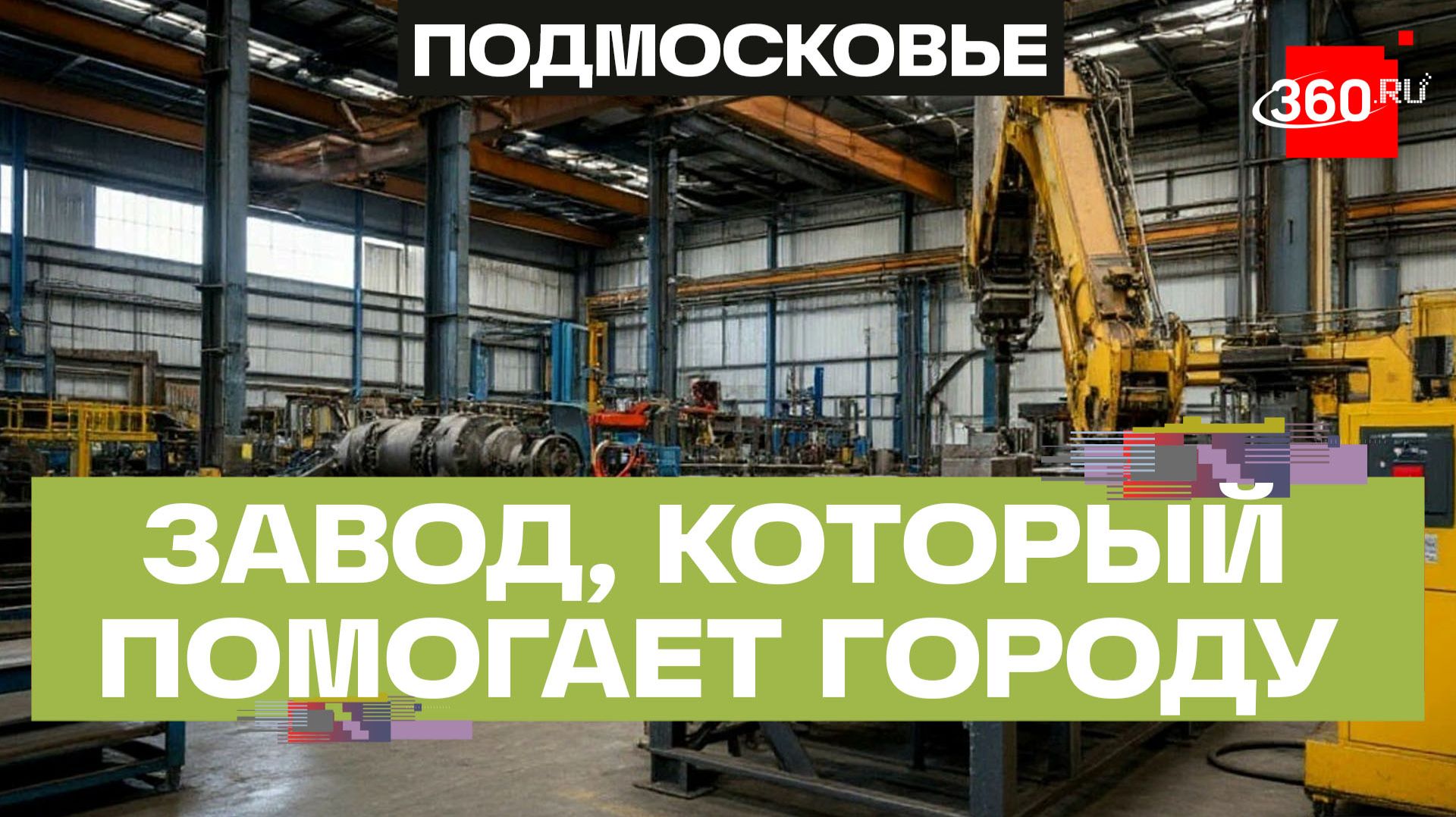 Работа ближе к дому: в Солнечногорске на новом заводе нашли работу больше полсотни человек