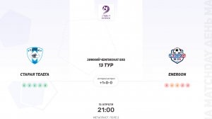 Старая Телега × Energon . Четвертая лига. Зимний чемпионат 8х8