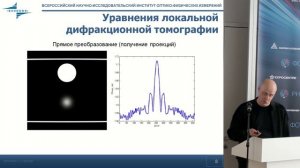 Метрологическое обеспечение фотоники
