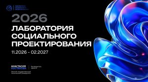 Видео-визитка Костянова А.М. Образовательный форум Лаборатория социального проектирования