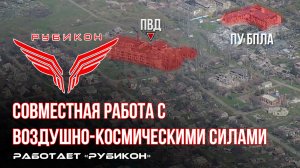Донбасс. Совместная боевая работа «Рубикона» и ВКС по вскрытию и уничтожению ПУ БпЛА и ПВД ВСУ.