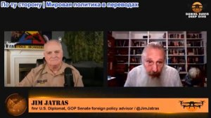 Дэниел Дэвис - Джим Джатрас: За кулисами блокады Ормуза