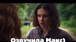 Озвучила Макс «говорящую вместе с 11 про парня 11»