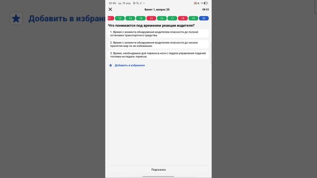 проходим ПДД