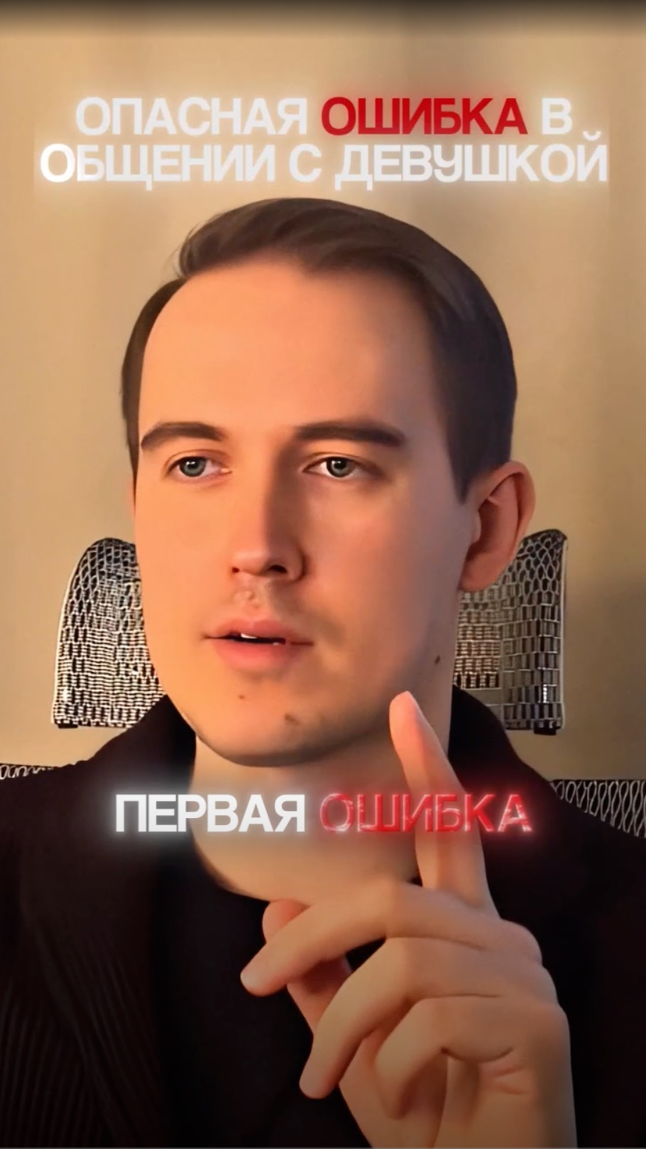 Все УСПЕШНЫЕ парни делают эту ошибку с девушками!