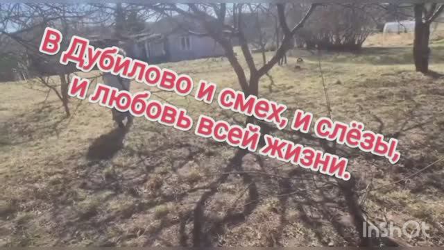 В Дубилово и смех, и слëзы, и любовь всей жизни.