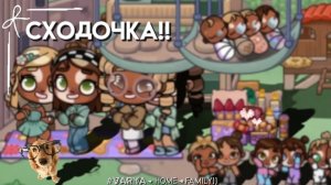 сходочка!! на 25 пдп)) ||avatar world||#᥎ᥲr𐔤ᥲ • h𐔖ⲙᥱ • 𐔥ᥲⲙιᥣ𐔤))🤘🏻||