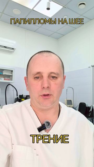 Почему папилломы появляются на шее