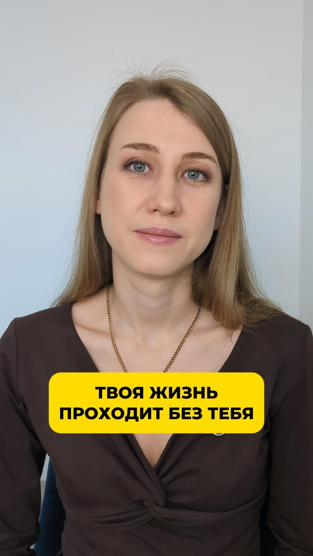 Чего ты ждёшь?