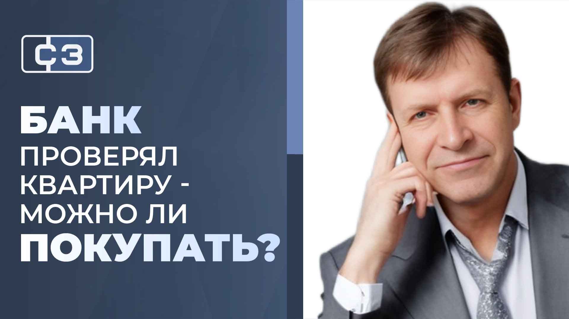 Почему проверка квартиры банком в прошлом - не защищает вас сегодня