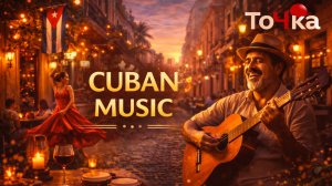 Кубинская музыка 🇨🇺 Son Cubano и акустическая атмосфера