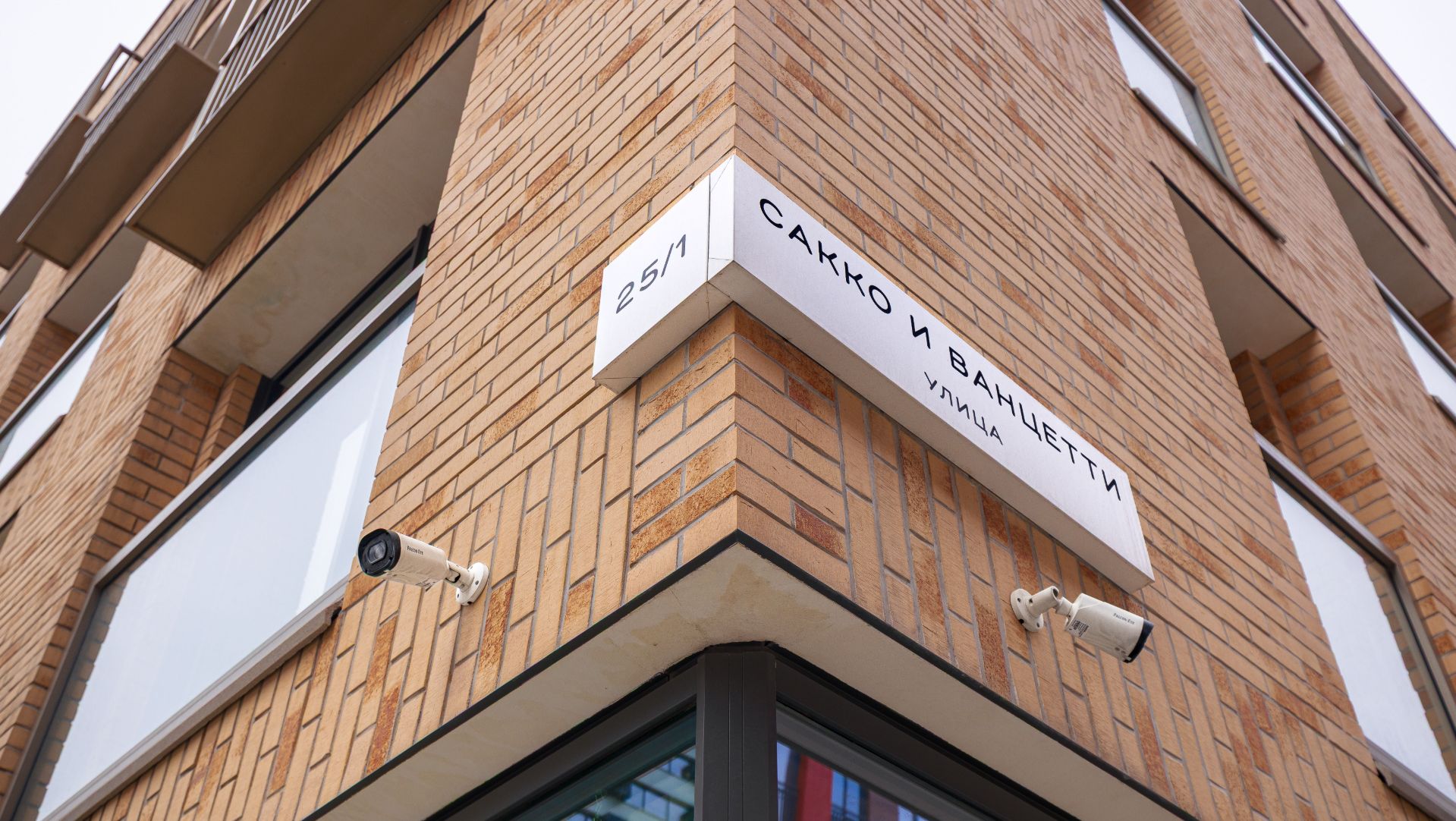 Сакко и Ванцетти 25/1- Купи квартиру в Новосибирске в новом доме