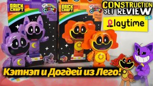 Догдей и Кетнэп бомбический конструктор! Lego Poppy Playtime от It'sLightning дубляж RUS Buggy Huggy