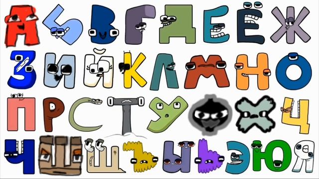 Азбука алфавит А-Я)