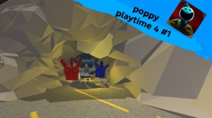почему я в пещерах? (poppy playtime 4 #1)