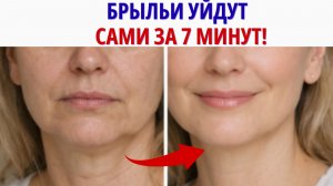 Как УБРАТЬ БРЫЛЬИ за 7 минут в день? Техника, о которой не говорят