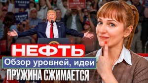 Обзор на нефть на 15.04