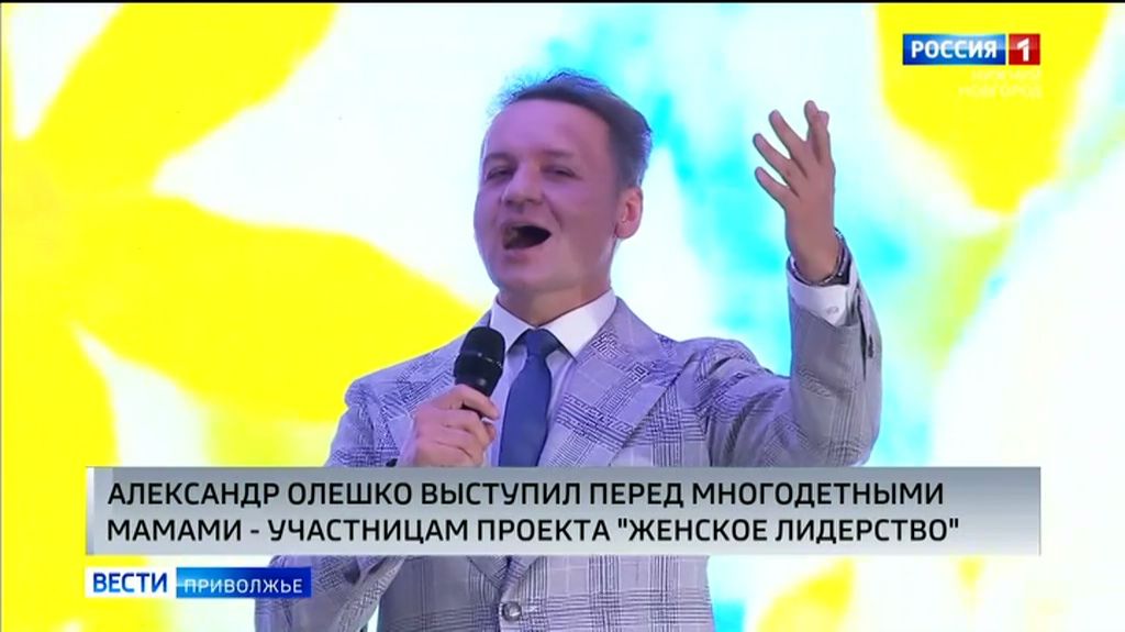 Александр Олешко выступил для участниц программы «Женское лидерство. Многодетные мамы. Второй сезон»