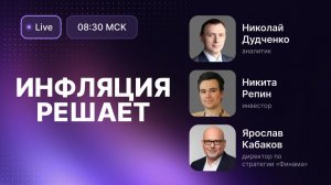 ВТБ, Сбер и нефть: где сейчас главный рост?