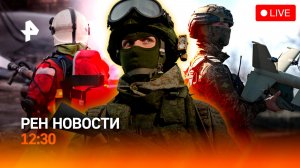 Налоговая афера на ₽1 трлн / Норвегия помогла Киеву / Каспийский циклон / РЕН Новости 12.30 15.04