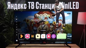 Яндекс ТВ Станция MiniLED. 144 герца + колонка + игровой ассистент + хаб умного дома!