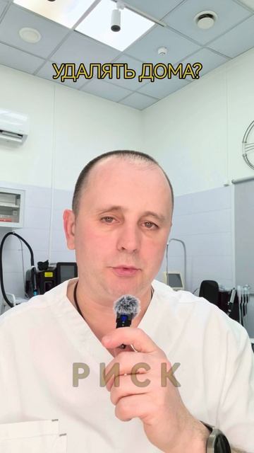 Можно ли удалить папиллому дома