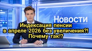Почему пенсия не выросла после индексации на 6,8%