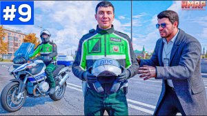 Я ВЕРНУЛСЯ в МОТОБАТ! КОНФЛИКТ с ПРОКУРОРОМ, КТО ПРАВ? - Будни ГИБДД #9 на РМРП (рмрп рублевка)