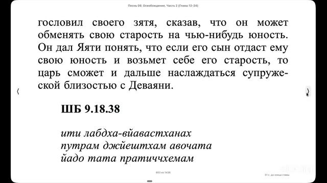 14.04.26 Онлайн чтение Шримад-Бхагаватам