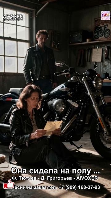 🏍️ Она сидела на полу —  рок-баллада 🤘 🔥🎧 | AIVOXER #рокбаллада
