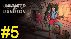 Unwanted Dungeon Прохождение(2026) ч5 - Дошли до 3 этажа