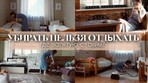 Секрет, который изменил мою уборку навсегда или почему я больше не убираю весь дом сразу?