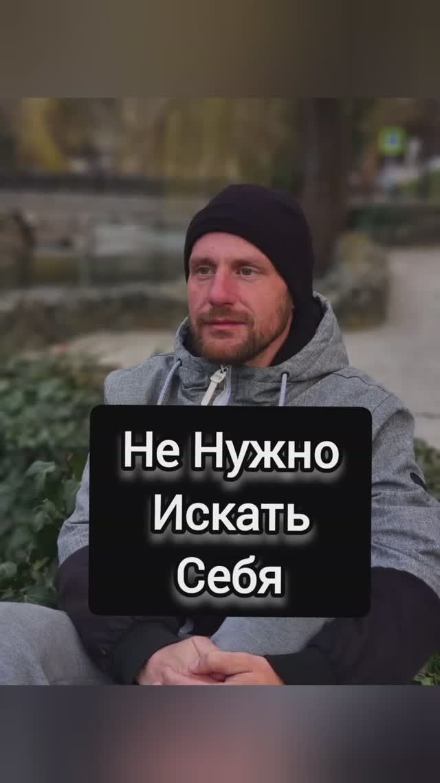 🧠 НАЙТИ СЕБЯ: Почему это ловушка? Психолог о главной ошибке