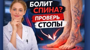 👣 Ноги — фундамент здоровья. Почему бесполезно лечить спину и органы, если есть плоскостопие?