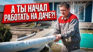 🏡 РАБОТА НА ДАЧЕ НАЧАЛАСЬ!!! Открыл кессон после зимы и занялся газоном.