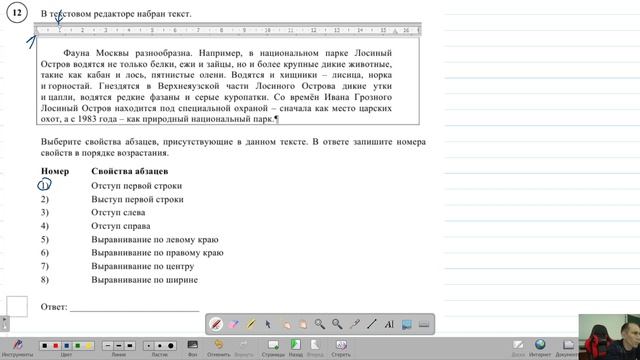 Демо ВПР 7 класс №12