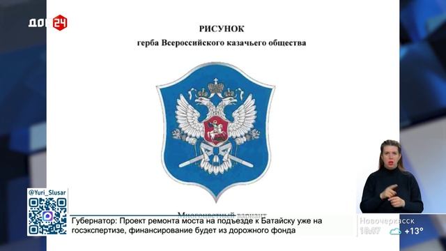 Всероссийский казачий герб