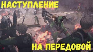 Глава 1. Операция 4. Дымящиеся угли. Задание 4. Наступление на передовой. Arknights Endfield