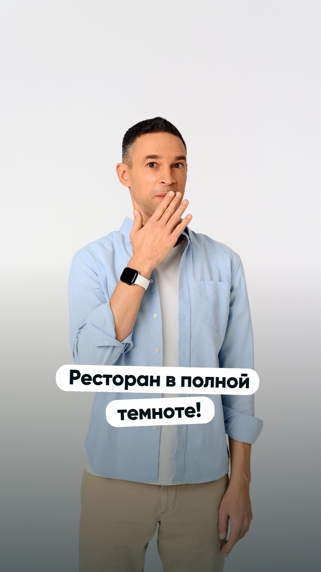 Ресторан в полной темноте!