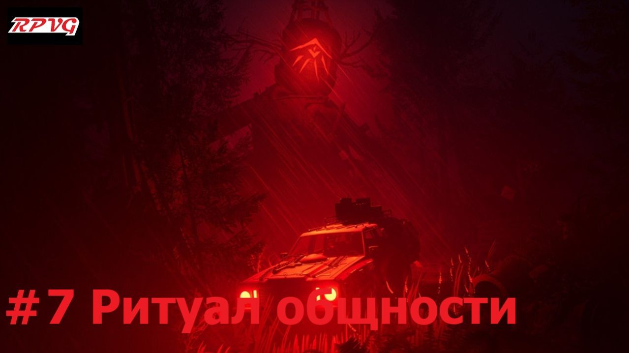 Прохождение Pacific Drive: Whispers in the Woods - Серия 7: Ритуал общности