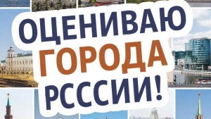 Оцениваю города России часть 1!