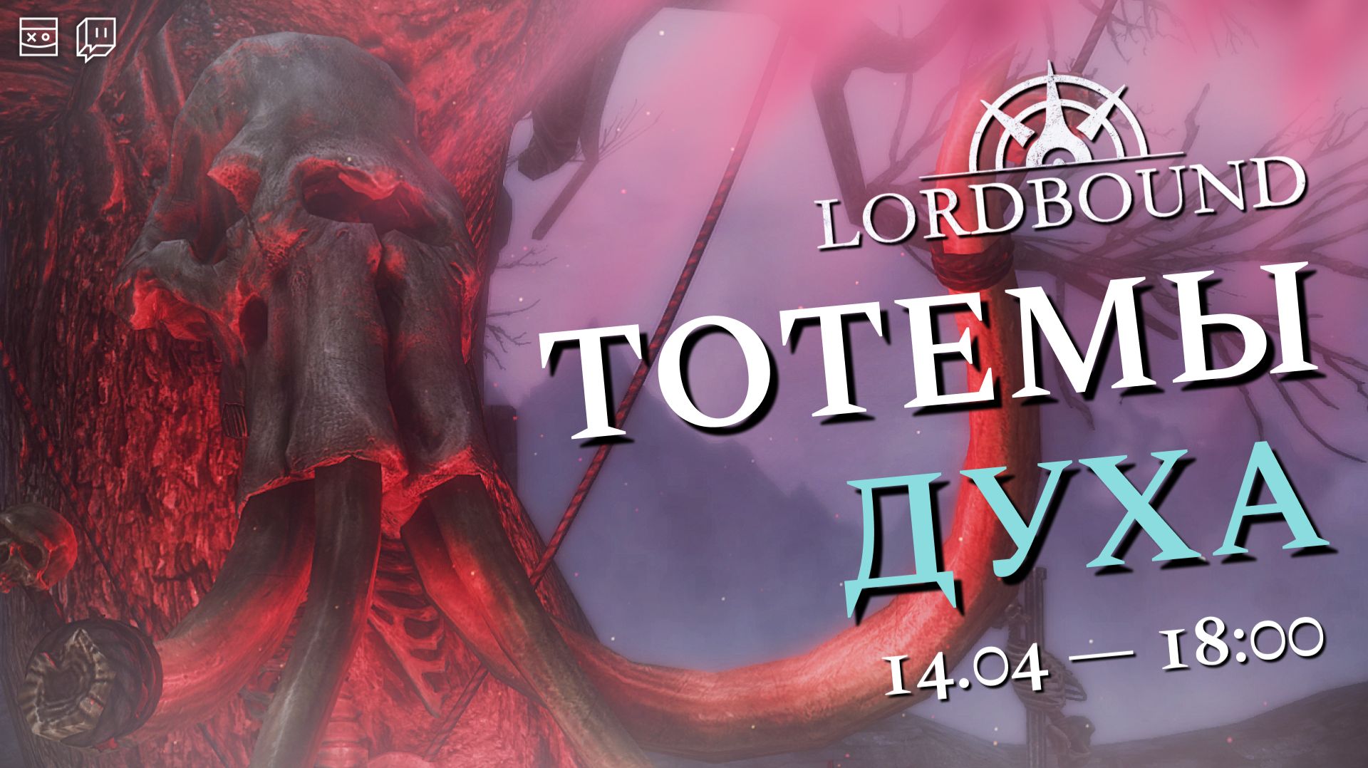 The Elder Scrolls V: Skyrim — LORDBOUND — Тотемы духа — #5