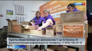 Нижегородские волонтеры открыли сбор помощи пострадавшим от наводнения в Дагестане