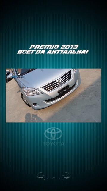 Toyota Premio 2013