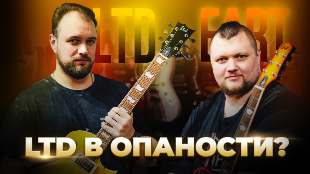LTD против EART | Кто звучит лучше?
